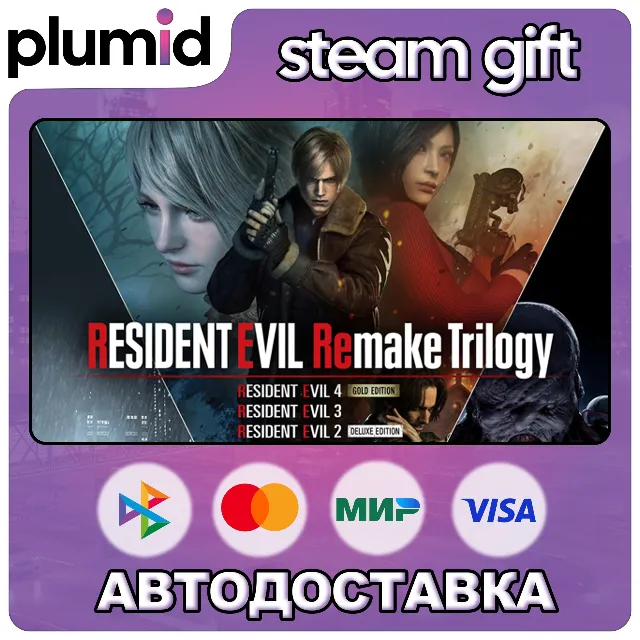 Resident Evil Remake Trilogy Steam Gift / Россия + МИР / АВТО