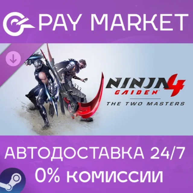 ⚡️NINJA GAIDEN 4 The Two Masters | АВТОДОСТАВКА [Россия Steam Gift]