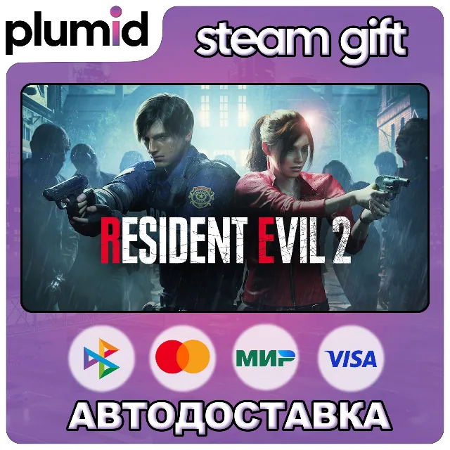 Resident Evil 2 Steam Gift / Россия + МИР / АВТО