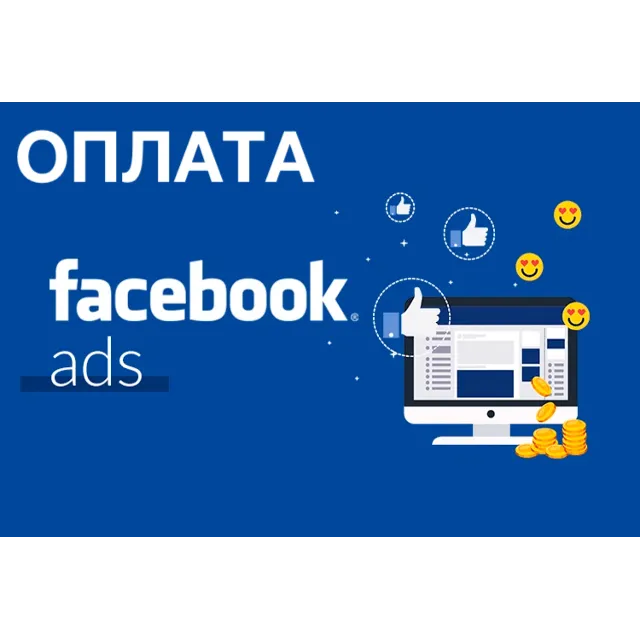 Facebook ADS ОПЛАТА РЕКЛАМЫ META Фейсбук ФБ
