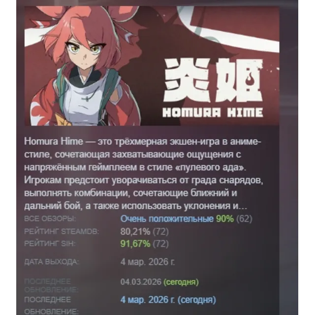 Homura Hime АВТОДОСТАВКА STEAM GLOBAL МГНОВЕННО ЛИЦЕНЗИЯ