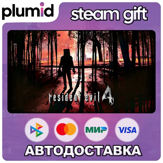 Resident Evil 4 (2005) Steam Gift / МИР / АВТО
