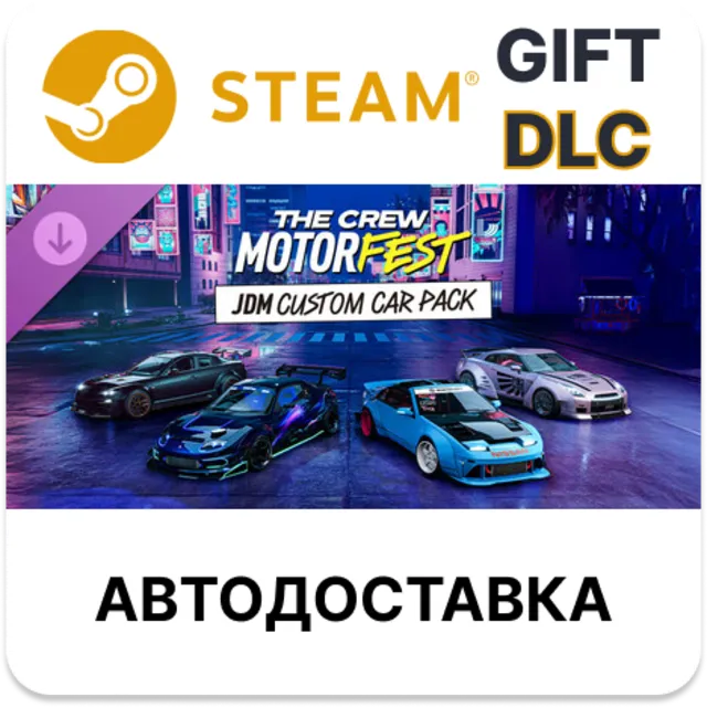 The Crew Motorfest | JDM Custom Car Pack STEAM DLC RU KZ UA BY TR AR СНГ Автодоставка