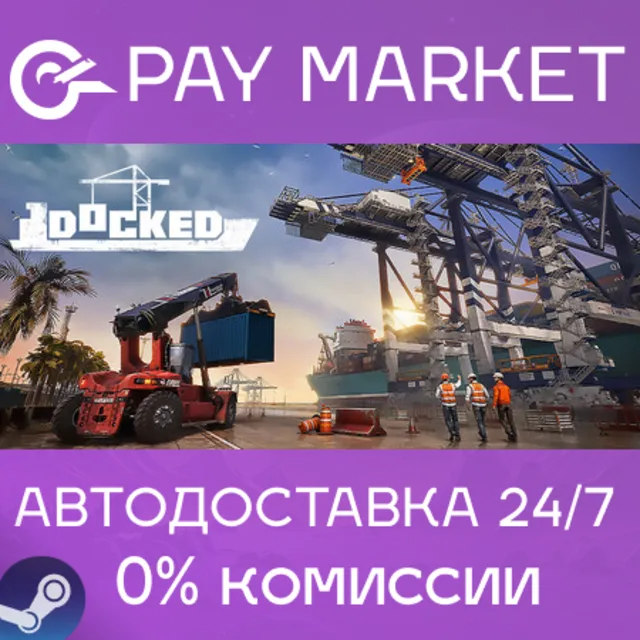 ⚡️Docked | АВТОДОСТАВКА [Россия Steam Gift]