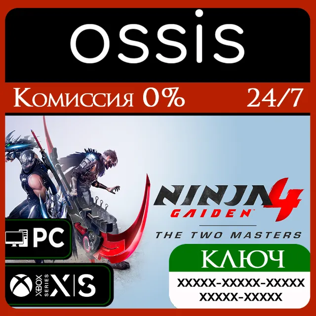 КЛЮЧ NINJA GAIDEN 4 The Two Masters XBOX, PC(не steam) Код