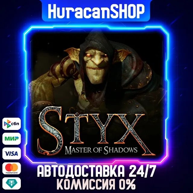 Styx: Master of Shadows Авто МИР