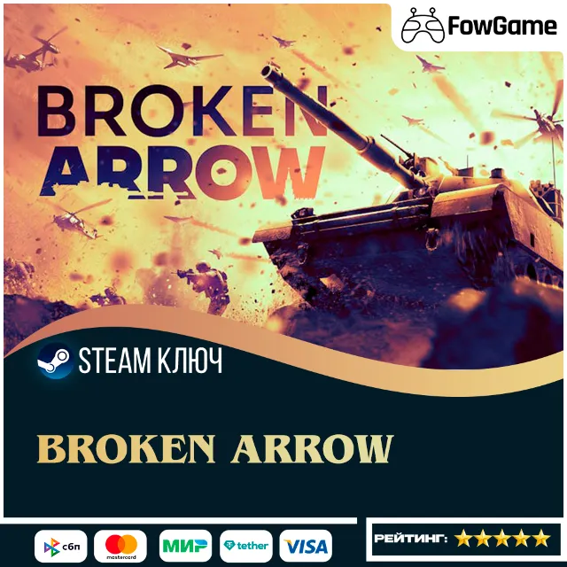 🔵 Broken Arrow (РУ+СНГ) 🔑КЛЮЧ STEAM