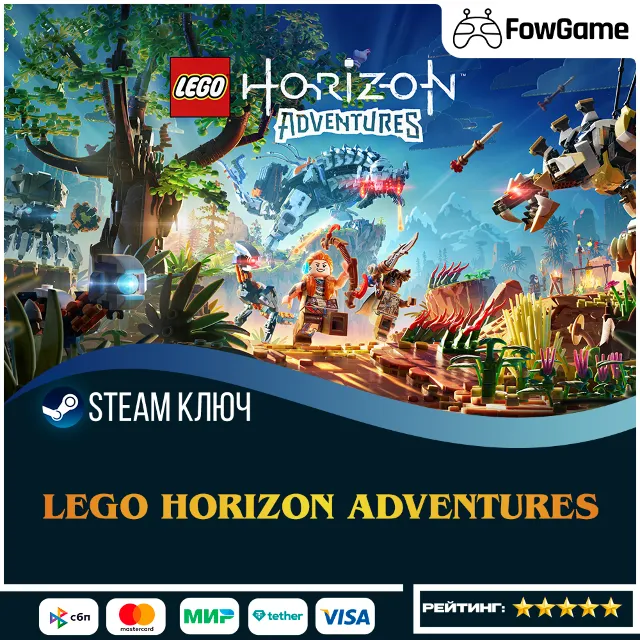 🔵 LEGO Horizon Adventures (СНГ) 🔑КЛЮЧ STEAM