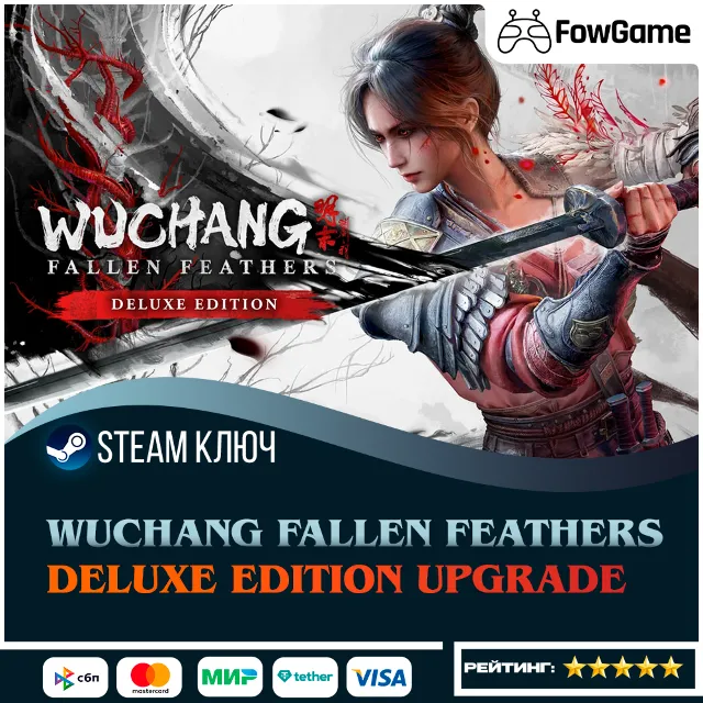🔵 WUCHANG: Fallen Feathers - Deluxe Upgrade Pack DLC (РУ+СНГ) 🔑КЛЮЧ STEAM
