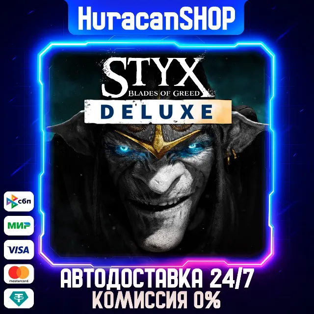Styx: Blades of Greed - Deluxe Edition Авто МИР