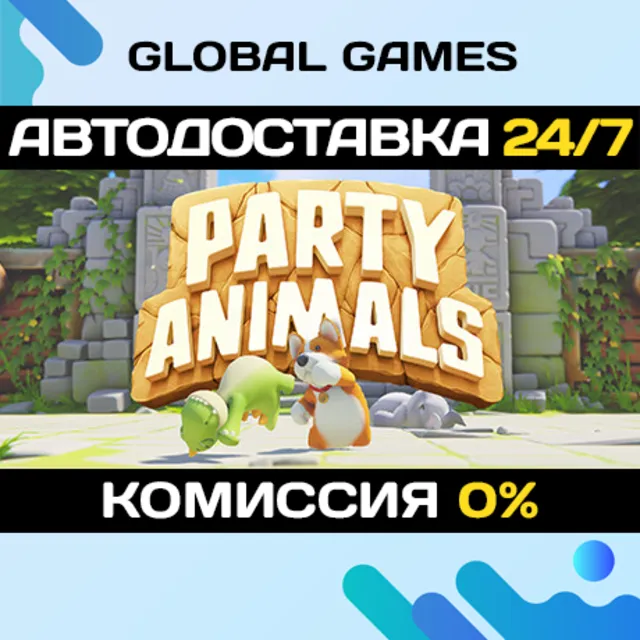 Party Animals Deluxe Edition STEAM GIFT 🚀АВТО