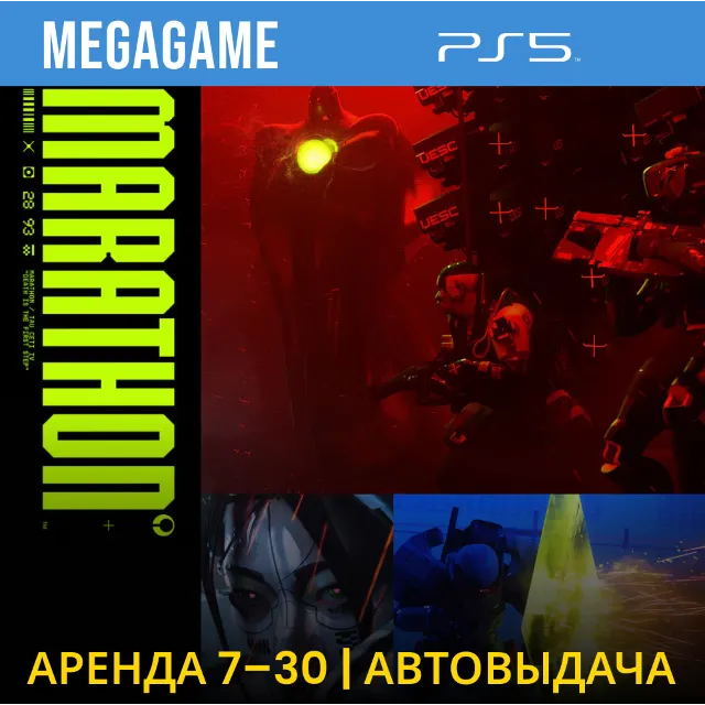Marathon (PS5/RUS)  Аренда 7 дней
