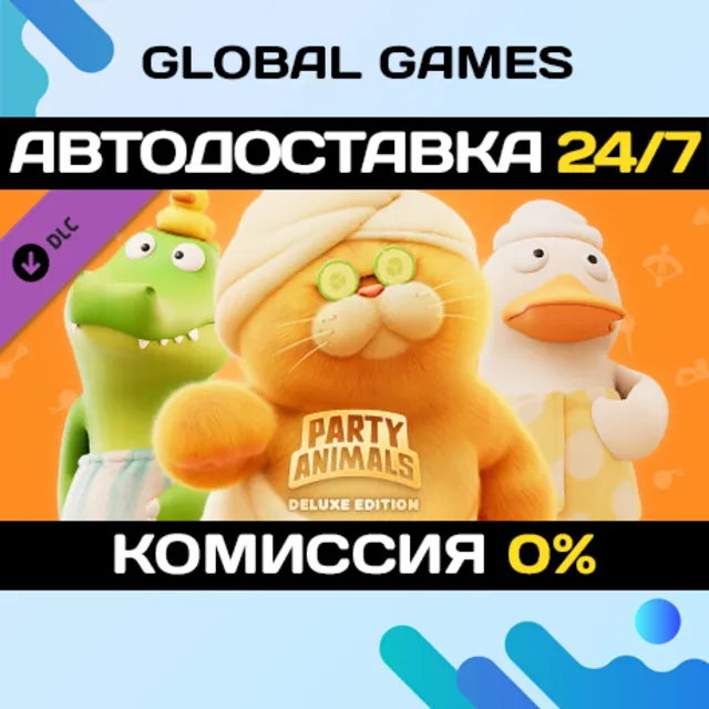 Party Animals - Deluxe Pack DLC STEAM 🚀АВТО