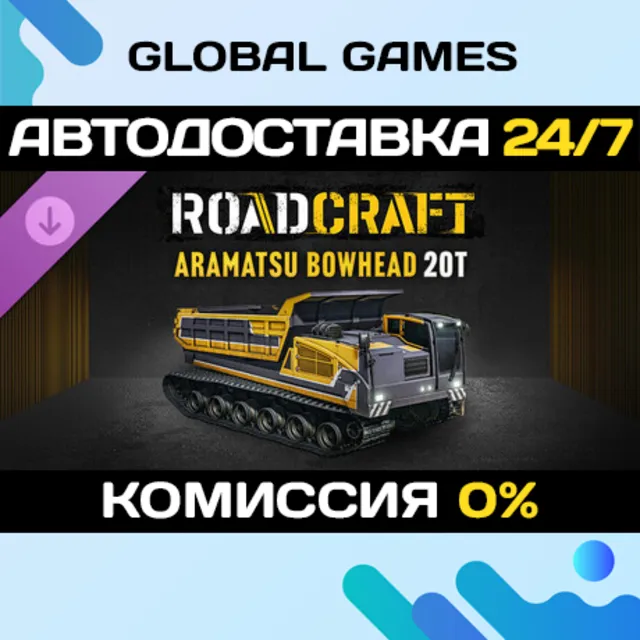 RoadCraft - Aramatsu Bowhead 20T DLC STEAM 🚀АВТО