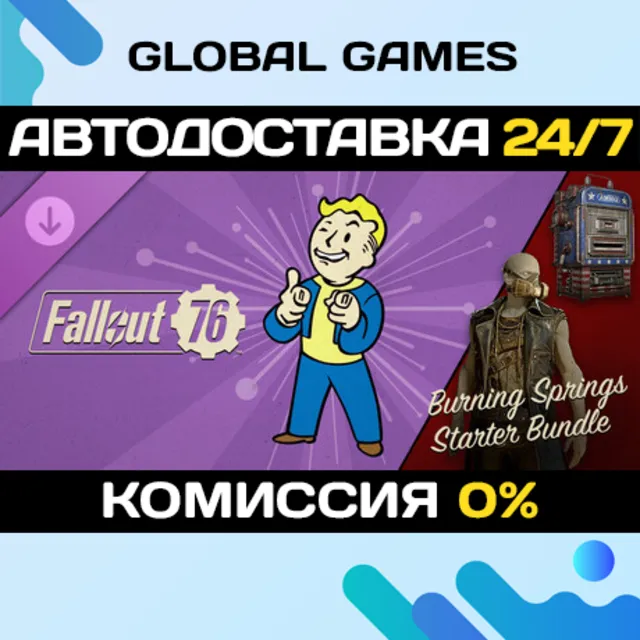 Fallout 76: Burning Springs Starter Bundle STEAM 🚀АВТО
