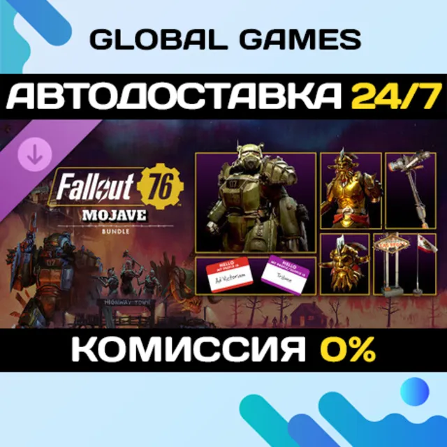 Fallout 76: Mojave Bundle STEAM 🚀АВТО