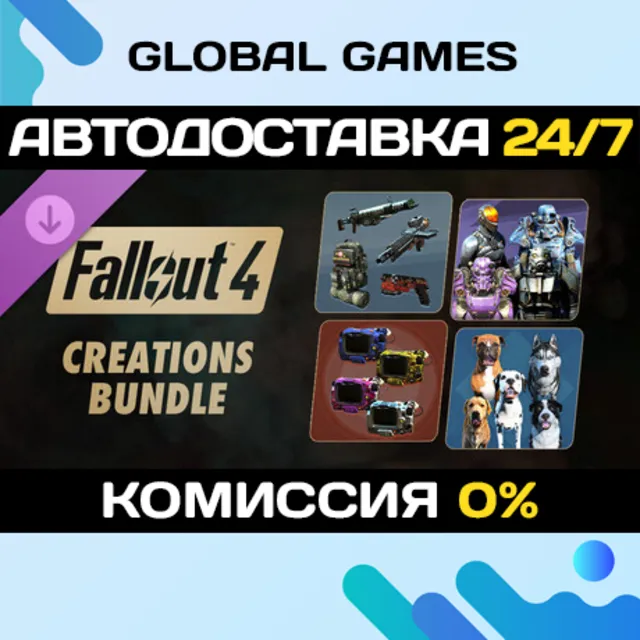 Fallout 4 - Creations Bundle DLC STEAM 🚀АВТО