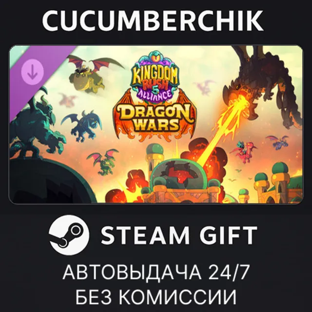 Kingdom Rush 5: Alliance TD - Dragon Wars Campaign✅STEAM GIFT AUTO✅RU+МИР