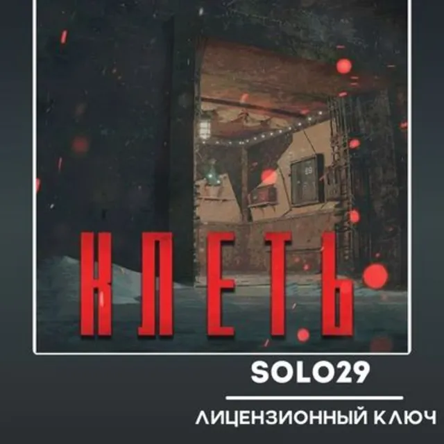 КЛЕТЬ (KLETKA) Steam Ключ РФ+СНГ