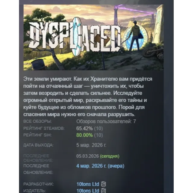DYSPLACED АВТОДОСТАВКА STEAM GLOBAL МГНОВЕННО ЛИЦЕНЗИЯ