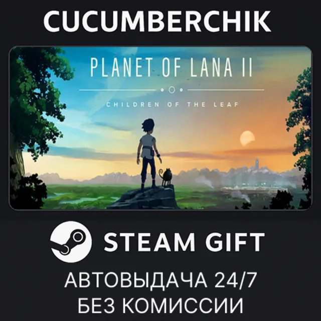 Planet of Lana II✅STEAM GIFT AUTO✅RU+МИР