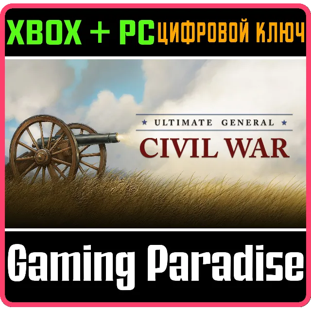 ULTIMATE GENERAL: CIVIL WAR XBOX SERIES S|X + PC (WIN) КЛЮЧ/КОД