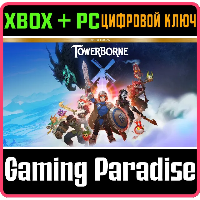TOWERBORNE DELUXE EDITION XBOX SERIES S|X + PC (WIN) КЛЮЧ/КОД