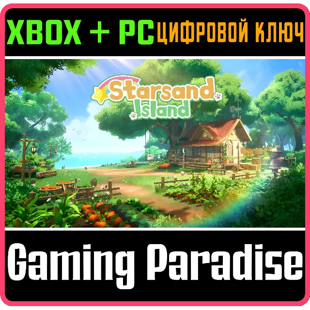 STARSAND ISLAND XBOX SERIES S|X + PC (WIN) КЛЮЧ/КОД