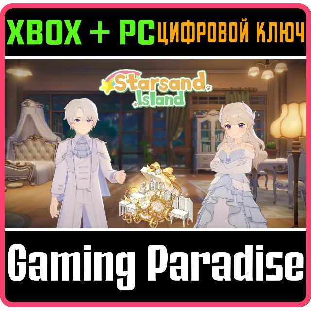STARSAND ISLAND DELUXE EDITION BUNDLE XBOX SERIES S|X + PC (WIN) КЛЮЧ/КОД
