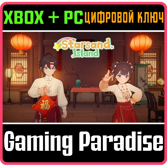 STARSAND ISLAND STANDARD EDITION BUNDLE XBOX SERIES S|X + PC (WIN) КЛЮЧ/КОД
