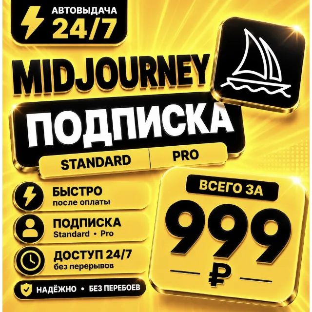 Midjourney | на 1 месяц | Моментально | Аккаунт с подпиской