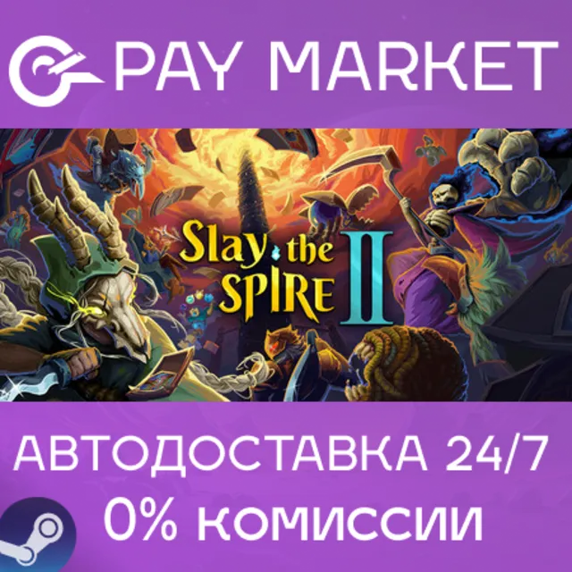 ⚡️Slay the Spire 2 | АВТОДОСТАВКА [Россия Steam Gift]