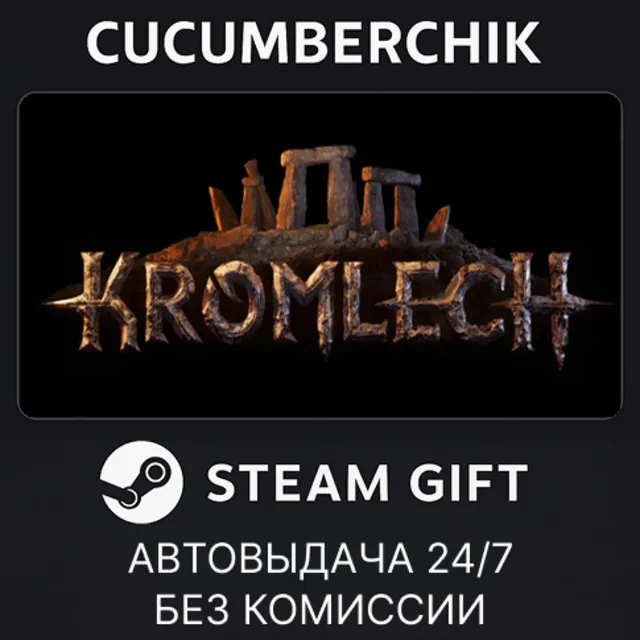 Kromlech✅STEAM GIFT AUTO✅RU+МИР