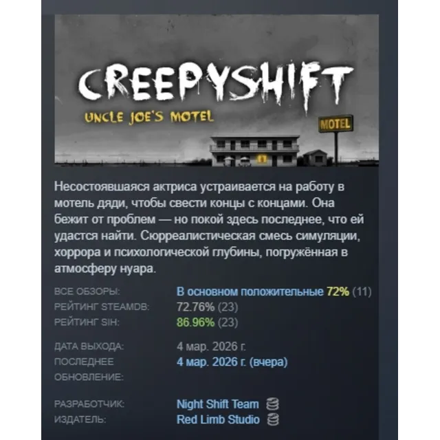 Creepy Shift: Uncle Joe’s Motel АВТОДОСТАВКА STEAM GLOBAL МГНОВЕННО ЛИЦЕНЗИЯ