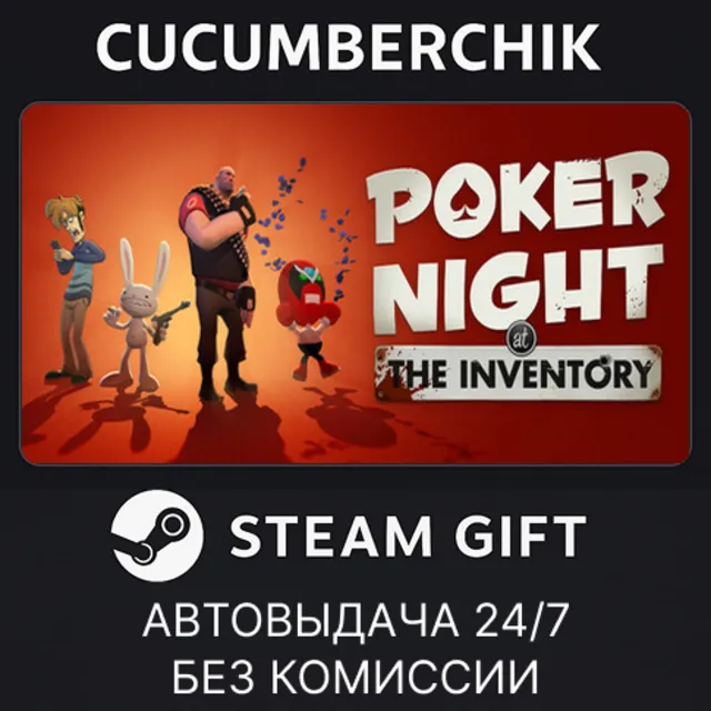 Poker Night at the Inventory✅STEAM GIFT AUTO✅RU+МИР