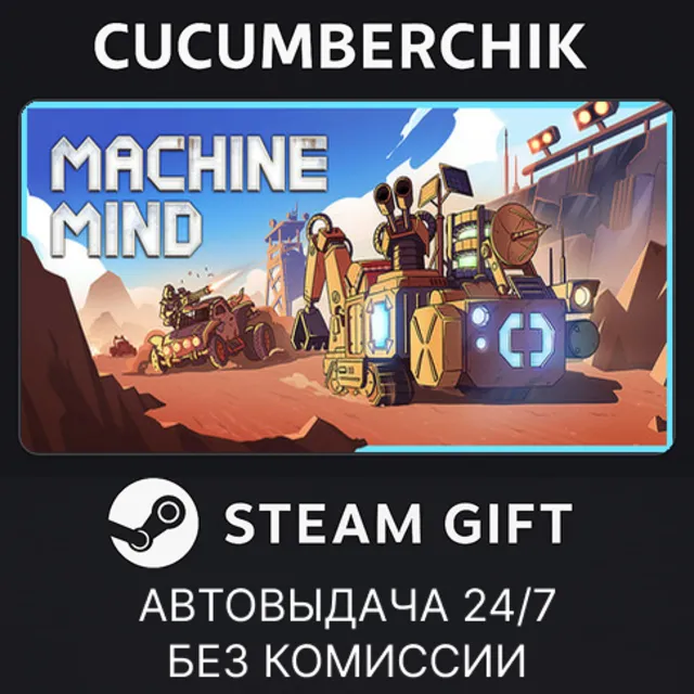 Machine Mind✅STEAM GIFT AUTO✅RU+МИР