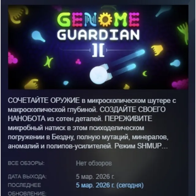 Genome Guardian 2 АВТОДОСТАВКА STEAM GLOBAL МГНОВЕННО ЛИЦЕНЗИЯ