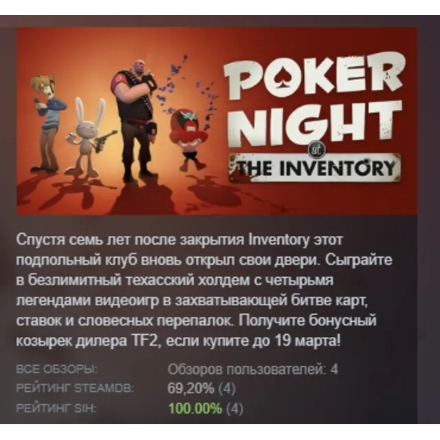 Poker Night at the Inventory АВТОДОСТАВКА STEAM GLOBAL МГНОВЕННО ЛИЦЕНЗИЯ