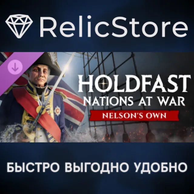 Holdfast: Age Of Sail - Nelson's Own DLC - STEAM RU