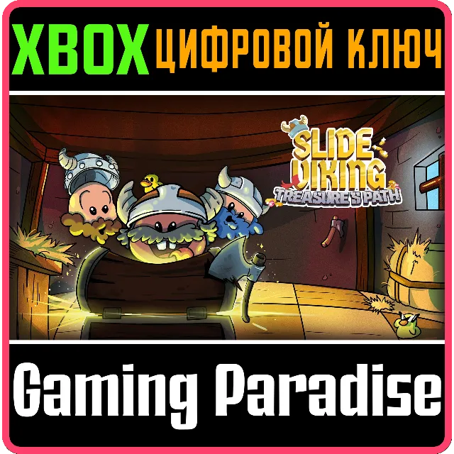 SLIDE VIKING: TREASURE'S PATH (XBOX SERIES) XBOX SERIES S|X КЛЮЧ/КОД