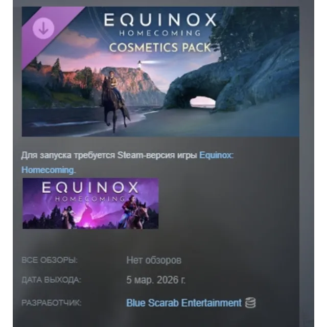 Equinox: Homecoming - Premium Cosmetics Pack DLC АВТОДОСТАВКА STEAM РОССИЯ