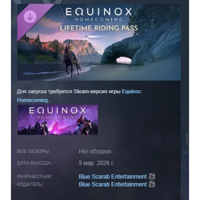 Equinox: Homecoming - Lifetime Riding Pass DLC АВТОДОСТАВКА STEAM РОССИЯ