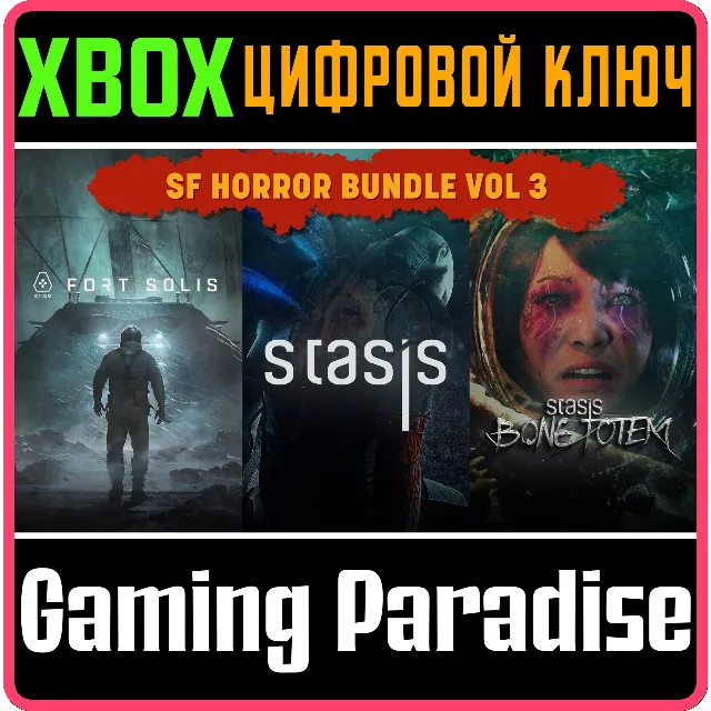 SF HORROR BUNDLE VOL 3 XBOX КЛЮЧ/КОД