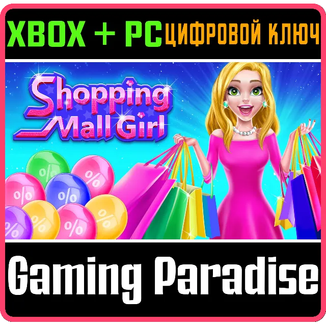 SHOPPING MALL GIRL XBOX + PC (WIN) КЛЮЧ/КОД