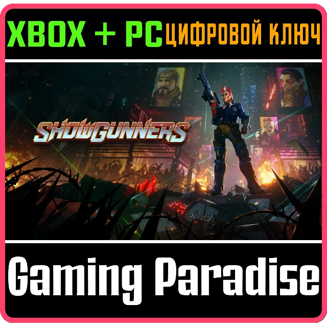 SHOWGUNNERS XBOX SERIES S|X + PC (WIN) КЛЮЧ/КОД