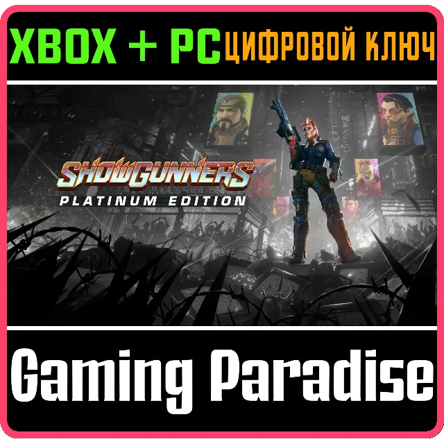 SHOWGUNNERS PLATINUM EDITION XBOX SERIES S|X + PC (WIN) КЛЮЧ/КОД