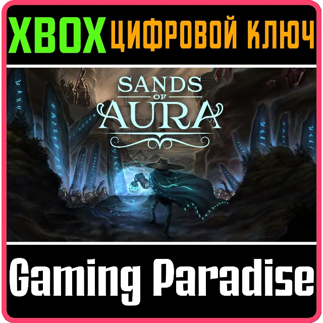 SANDS OF AURA XBOX SERIES S|X КЛЮЧ/КОД