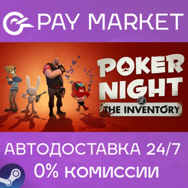 ⚡️Poker Night at the Inventory | АВТОДОСТАВКА [Россия Steam Gift]