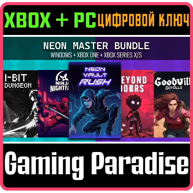 NEON MASTER BUNDLE XBOX + PC (WIN) КЛЮЧ/КОД