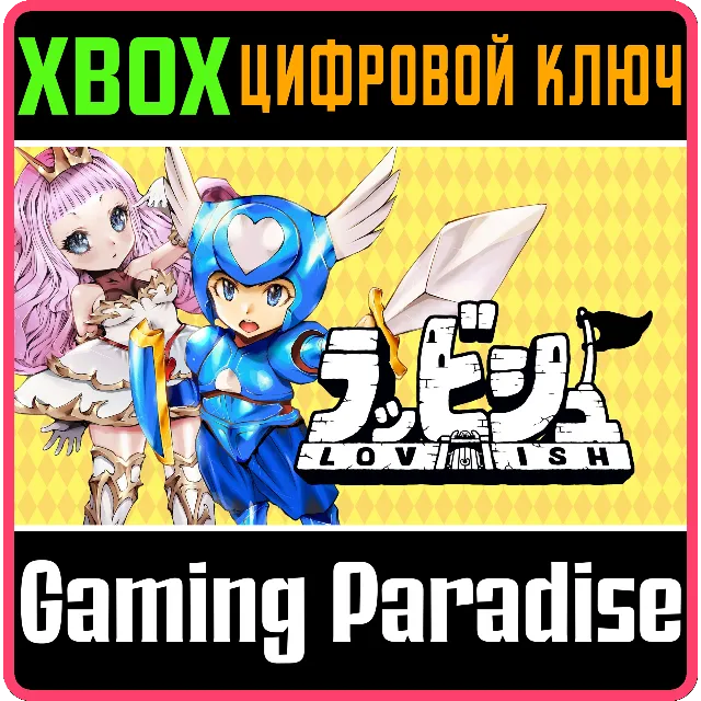 LOVISH XBOX КЛЮЧ/КОД